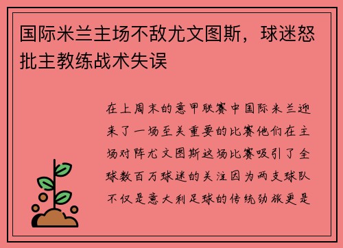 国际米兰主场不敌尤文图斯，球迷怒批主教练战术失误
