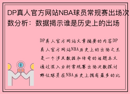 DP真人官方网站NBA球员常规赛出场次数分析：数据揭示谁是历史上的出场之王 - 副本