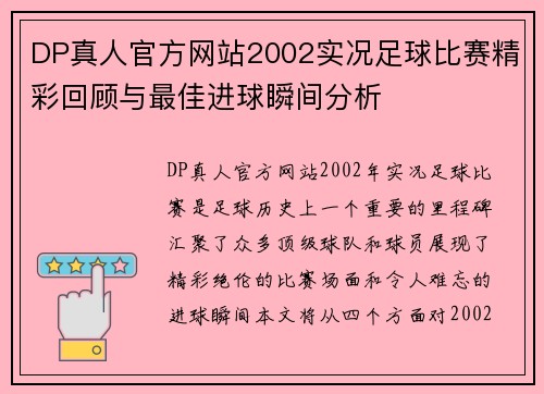 DP真人官方网站2002实况足球比赛精彩回顾与最佳进球瞬间分析