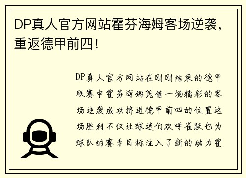 DP真人官方网站霍芬海姆客场逆袭，重返德甲前四！