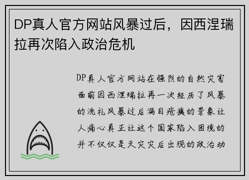 DP真人官方网站风暴过后，因西涅瑞拉再次陷入政治危机