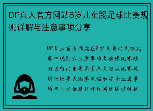 DP真人官方网站8岁儿童踢足球比赛规则详解与注意事项分享