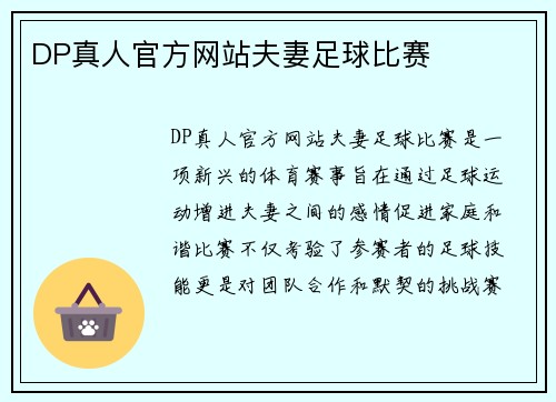 DP真人官方网站夫妻足球比赛