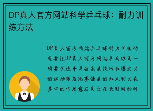 DP真人官方网站科学乒乓球：耐力训练方法
