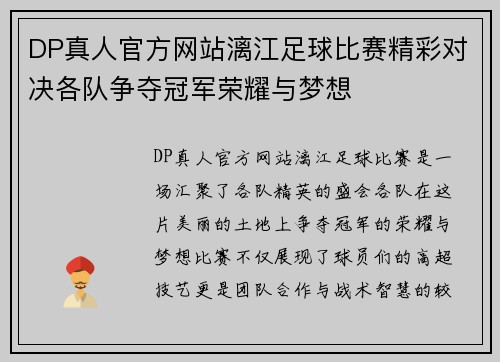 DP真人官方网站漓江足球比赛精彩对决各队争夺冠军荣耀与梦想