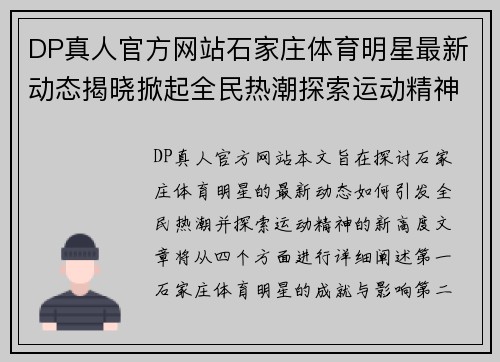 DP真人官方网站石家庄体育明星最新动态揭晓掀起全民热潮探索运动精神新高度